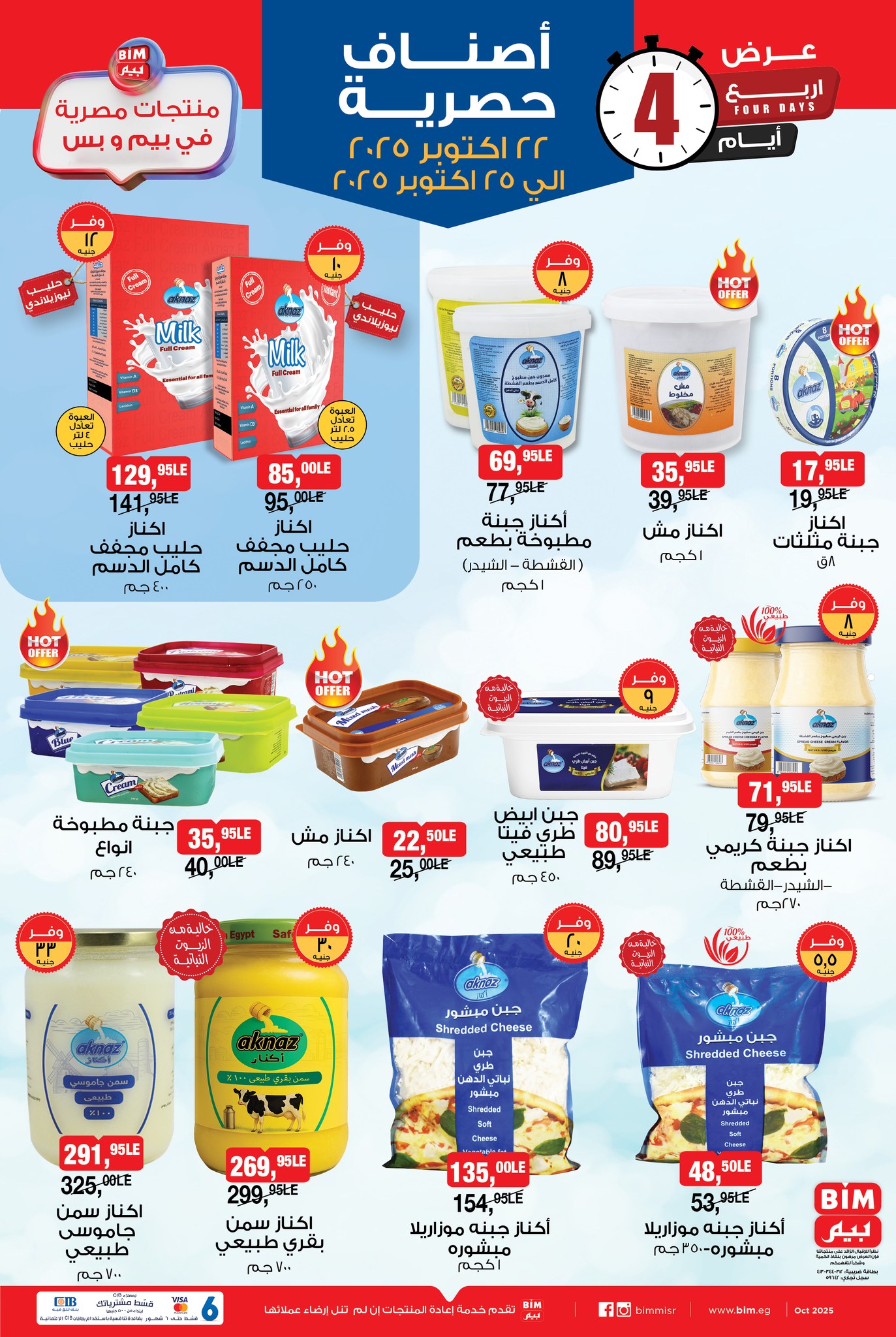 bim offers from 21oct to 2oct 2025 عروض بيم من 21 أكتوبر حتى 2 أكتوبر 2025 صفحة رقم 1